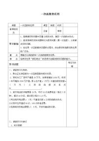 八年级上册4 一次函数的应用导学案及答案