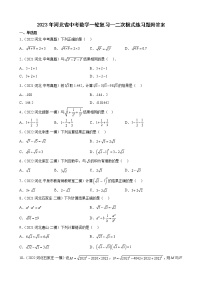 2023年河北省中考数学一轮复习—二次根式 练习题附答案