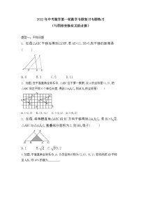 2022年中考数学第一轮数学专题复习专题练习   与图形变换有关的计算