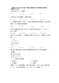 广西壮族自治区百强名校+南宁市第二中学2022-2023学年+九年级数学上学期第三次月考测试题+