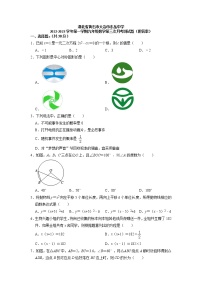 湖北省黄石市大冶市东岳中学2022-2023学年+九年级上学期数学第三次月考测试题+