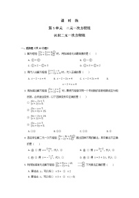 初中第五章 二元一次方程组2 求解二元一次方程组课堂检测