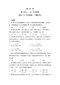 初中数学4 应用二元一次方程组——增收节支同步训练题