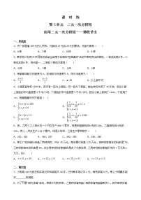 初中北师大版4 应用二元一次方程组——增收节支习题