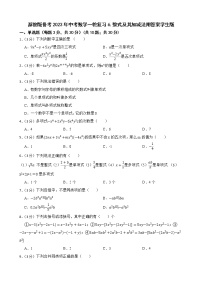 浙教版备考2023年中考数学一轮复习6.整式及其加减法附答案学生版