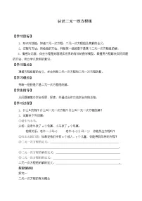初中数学北师大版八年级上册第五章 二元一次方程组1 认识二元一次方程组学案