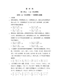 北师大版八年级上册5 应用二元一次方程组——里程碑上的数课时训练