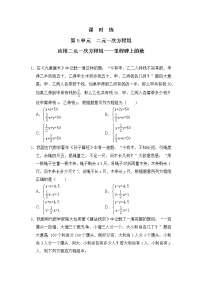 数学八年级上册第五章 二元一次方程组5 应用二元一次方程组——里程碑上的数课后复习题