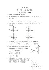 数学八年级上册6 二元一次方程与一次函数练习题