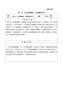 初中数学北师大版八年级上册第五章 二元一次方程组7 用二元一次方程组确定一次函数表达式教学设计及反思