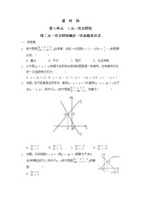 数学八年级上册第五章 二元一次方程组7 用二元一次方程组确定一次函数表达式精练