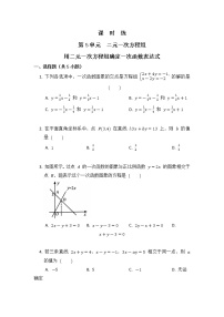 初中数学北师大版八年级上册7 用二元一次方程组确定一次函数表达式习题