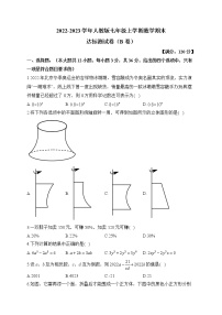 2022-2023学年人教版七年级上学期数学期末达标测试卷（B卷）