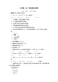 北师大版数学七上 期末数学试卷（1）（含答案）