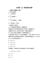 北师大版数学七上 期末数学试卷（2）（含答案）