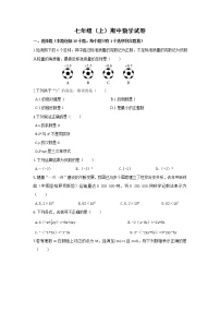 北师大版数学七上 期中数学试卷（2）（含答案）