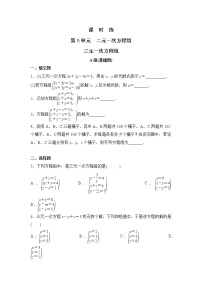 初中数学北师大版八年级上册8*三元一次方程组课后复习题