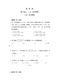 初中数学北师大版八年级上册8*三元一次方程组同步测试题