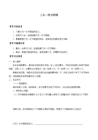 初中数学北师大版八年级上册8*三元一次方程组学案