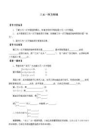 数学北师大版8*三元一次方程组学案