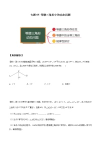 专题05 等腰三角形中的动态问题-八年级数学秘籍之三角形全等、轴对称及几何动态问题思维训练