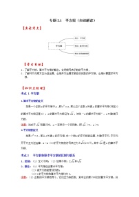 初中数学北师大版八年级上册2 平方根练习