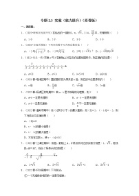 初中数学北师大版八年级上册第二章 实数6 实数课后练习题