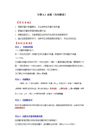 初中数学北师大版八年级上册1 函数同步训练题