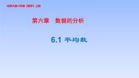 初中1 平均数课堂教学ppt课件