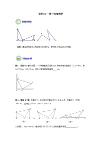 专题01 一线三等角模型-八年级数学上册全等三角形基本模型探究（人教版）