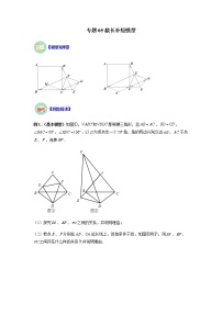 专题05 截长补短模型-八年级数学上册全等三角形基本模型探究（人教版）