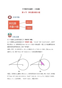 专题05 阿氏圆求最小值-中考数学压轴题满分突破之二次函数篇（全国通用）