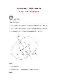 专题08 存在性-等腰三角形-中考数学压轴题满分突破之二次函数篇（全国通用）