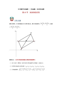 专题15 存在性-矩形-中考数学压轴题满分突破之二次函数篇（全国通用）