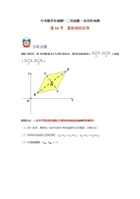 专题16 存在性-菱形-中考数学压轴题满分突破之二次函数篇（全国通用）