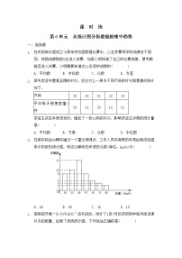 数学八年级上册3 从统计图分析数据的集中趋势课后作业题