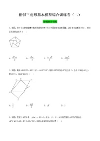 相似三角形基本模型综合训练卷02（基础满分）-九年级数学相似三角形基本模型探究（北师大版）