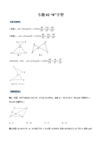 专题02 8字型-九年级数学相似三角形基本模型探究（北师大版）