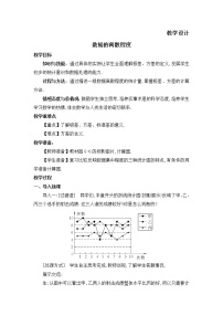 北师大版八年级上册4 数据的离散程度教学设计及反思