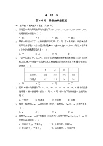 初中数学北师大版八年级上册第六章 数据的分析4 数据的离散程度一课一练