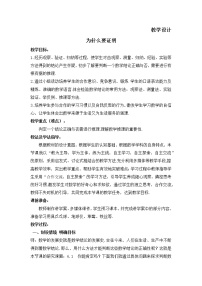 初中数学北师大版八年级上册第七章 平行线的证明1 为什么要证明教案