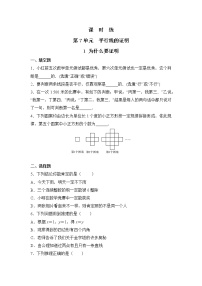 初中数学北师大版八年级上册第七章 平行线的证明1 为什么要证明课堂检测