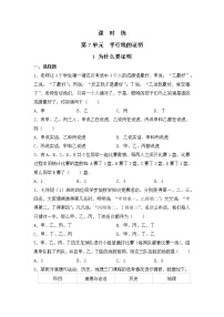 北师大版八年级上册第七章 平行线的证明1 为什么要证明课后测评