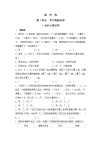北师大版八年级上册第七章 平行线的证明1 为什么要证明课后测评