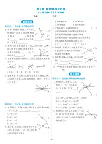 人教版七年级下册5.1.1 相交线综合训练题