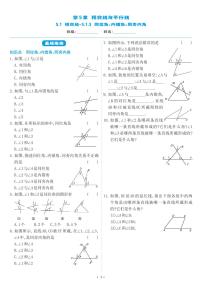 人教版七年级下册5.1.3 同位角、内错角、同旁内角同步达标检测题