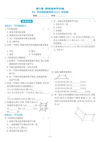 人教版七年级下册5.2.1 平行线课时作业