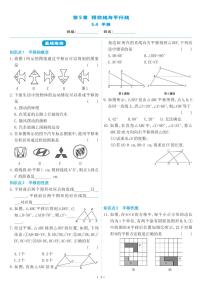 人教版七年级下册第五章 相交线与平行线5.4 平移课时练习