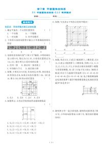 初中数学7.1.1有序数对练习