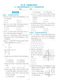 初中数学7.2.2用坐标表示平移同步训练题